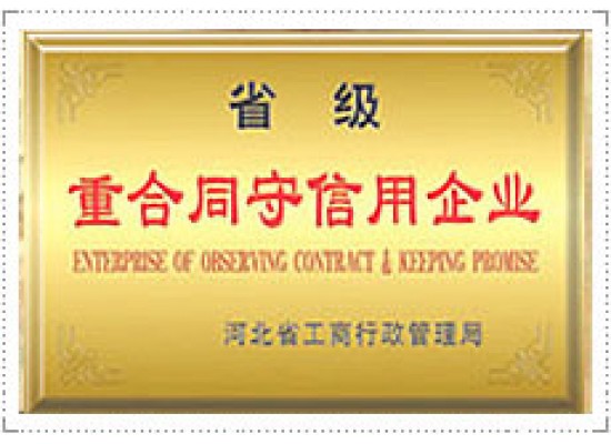 重合同守信用企業(yè)